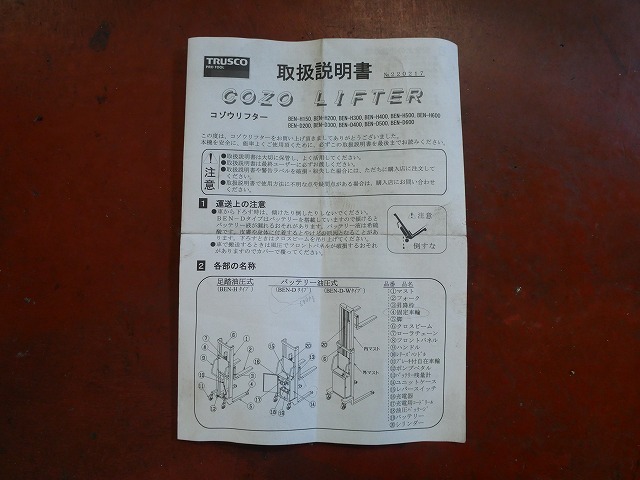 TRUSCO 電動リフター BEN-D500-15-5H