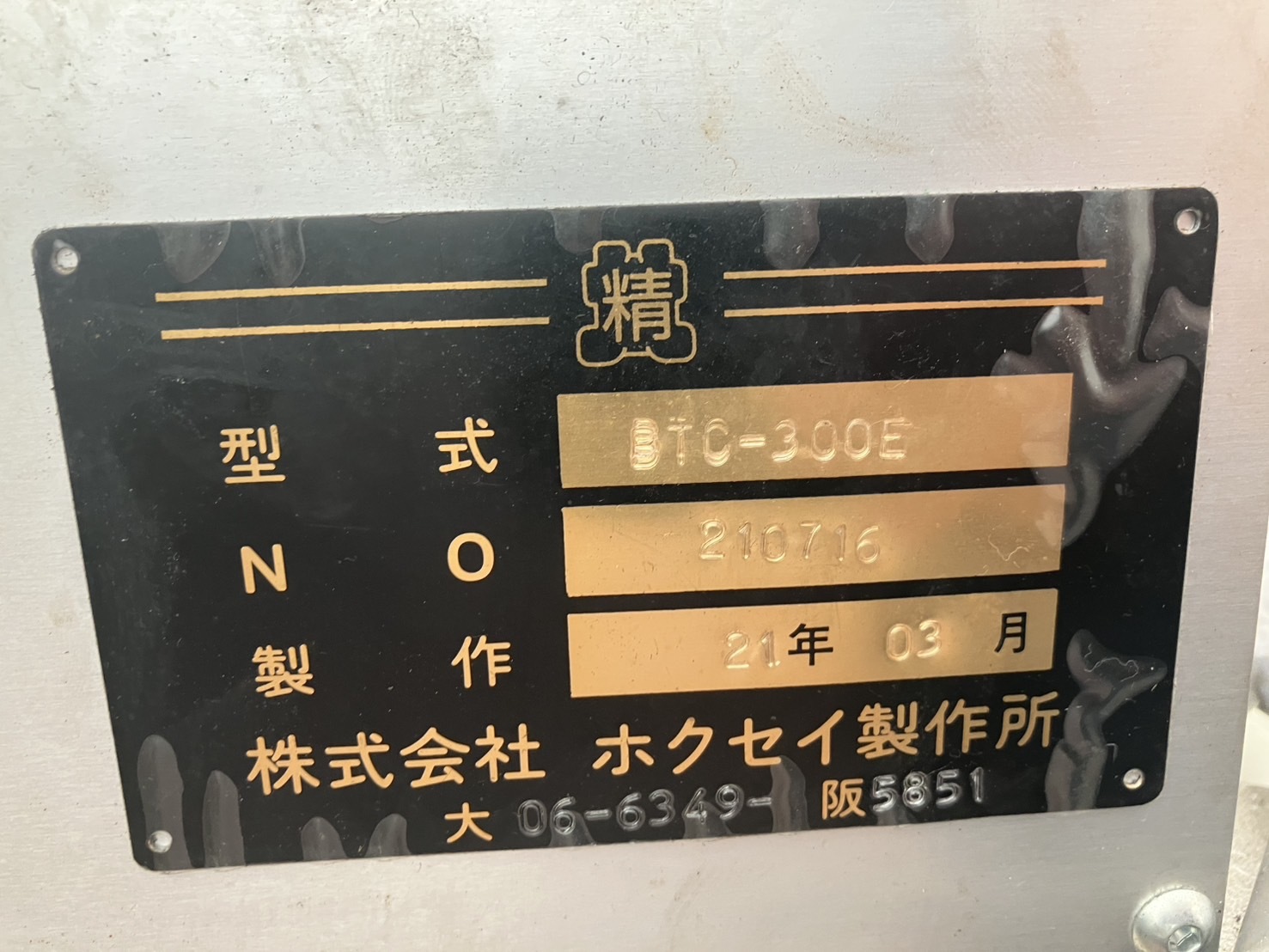 ホクセイ製作所 面取リカッター BTC-300E