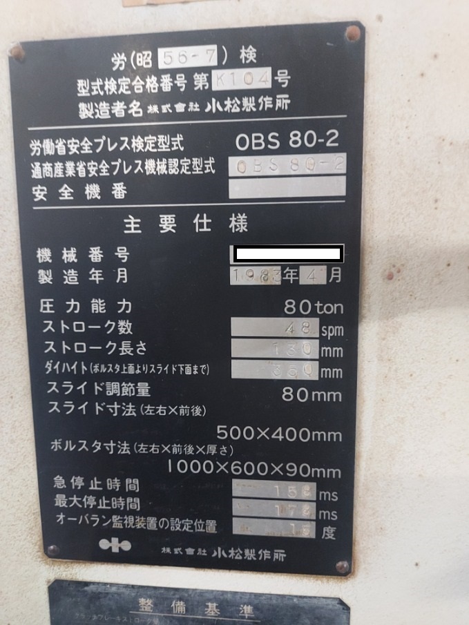 コマツ パワープレス OBS80-2