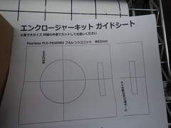  エンクロージャーキット　 新古品 