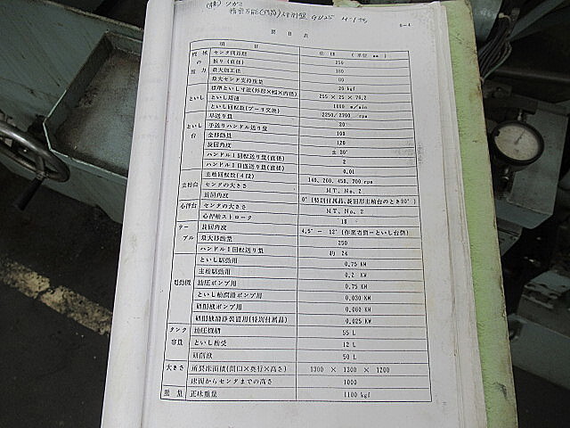 ツガミ 円筒研削盤 CGU250