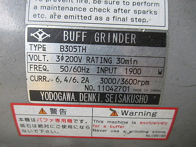 淀川 バフ研磨機 B305TH