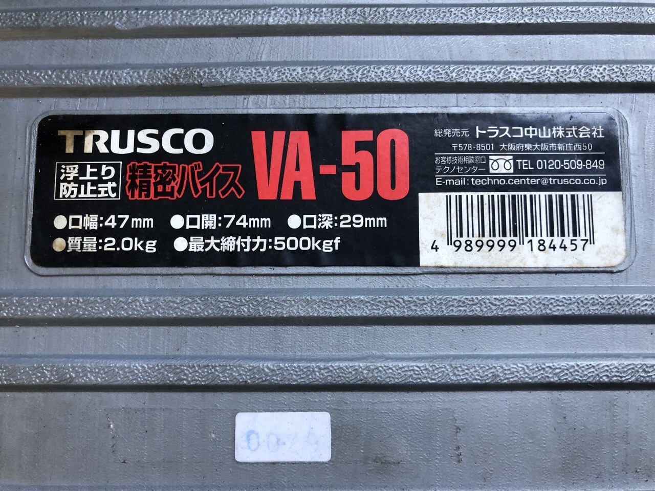 トラスコ/TRUSCO 精密バイス 【精密バイス】VA-50
