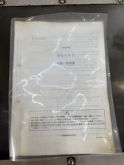 津根精機 高速精密丸鋸切断機 RKA-63