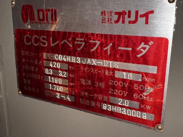オリイ ＮCレベラーフィーダー LCC04HB3JAX-DTS
