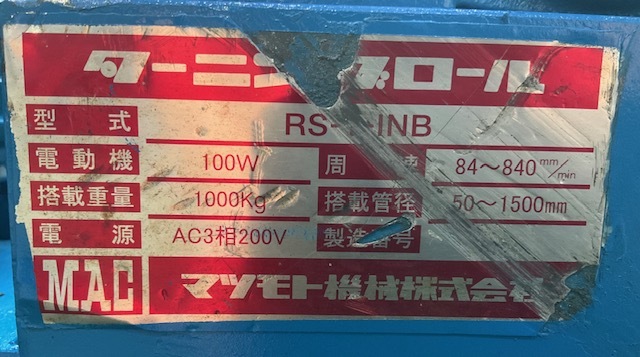 マツモト機械 ターニングロール RＳ1INＢ