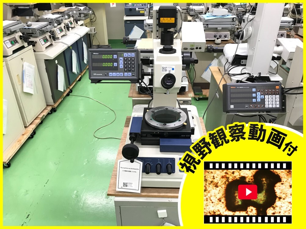 MITUTOYO｜ミツトヨ 測定顕微鏡 MF-505(176-501)