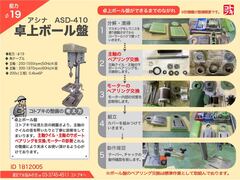 アシナ |  芦品鉄工所 19mm卓上ボール盤 ASD-410