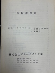 株式会社ブルーライン工業 大口径旋盤　極上 BL－1000H-250