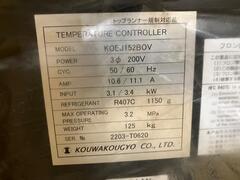 宏和工業 チラー KOEJ152BOV