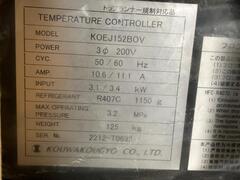 宏和工業 チラー KOEJ152BOV
