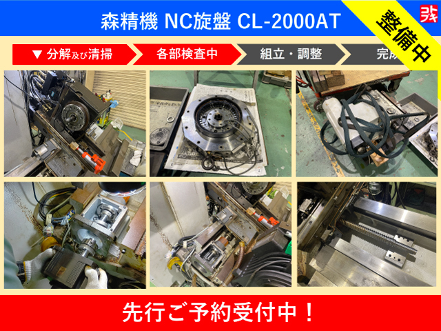 森精機 NC旋盤 CL-2000AT