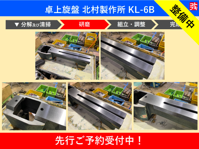 北村製作所 ベンチレース KL-6B