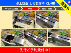 北村製作所 ベンチレース KL-6B