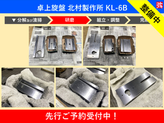北村製作所 ベンチレース KL-6B