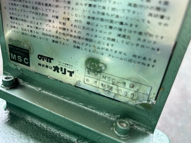 エスエムシー スクラップカッター MSC05