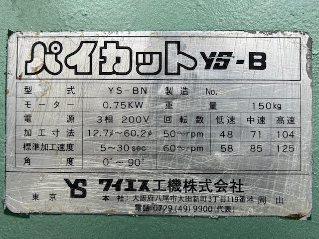 ワイエス工機 パイプえぐり機、ザグリ機 YS-B