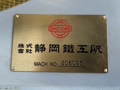 静岡鉄工所 NCフライス AN-SRN