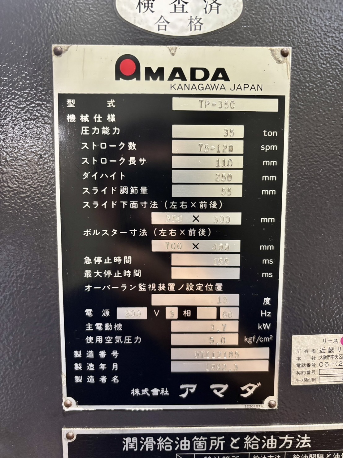 アマダ 35Tプレス TP-35C
