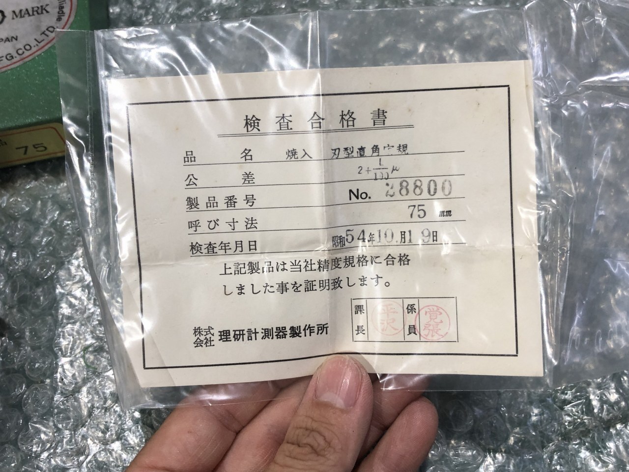 理研測範/Riken sokuhan Lスコヤ 75ｍｍ