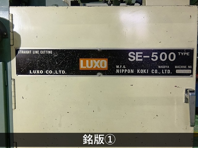 ラクソー（LUXO） コンターマシン SE-500
