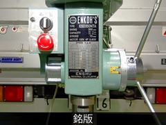 遠州工業｜　エンコース タッピングボール盤｜タップボール盤 ESD-350NTA
