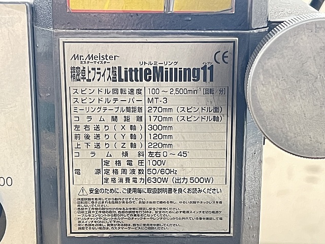 Mr.Meister 卓上フライス LittleMilling11