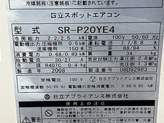 日立 スポットクーラー SR-P20YE4