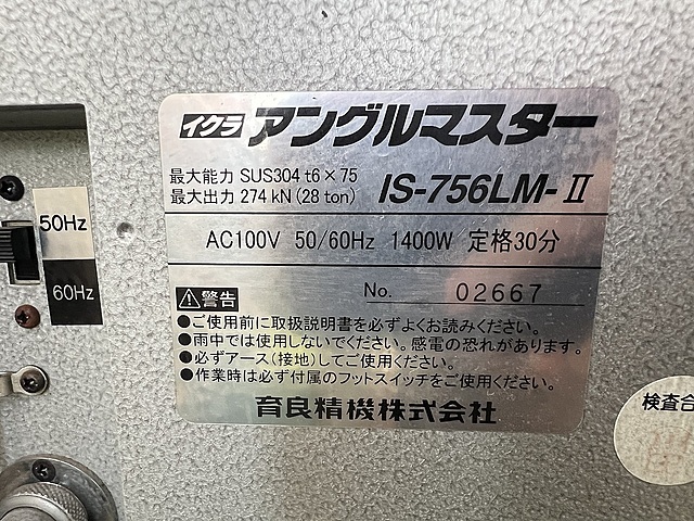 育良精機 アングルマスター IS-756LM-Ⅱ