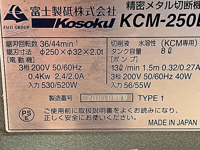 高速電機 メタルソー KCM-250B