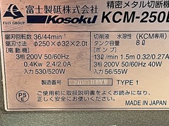 高速電機 メタルソー KCM-250B