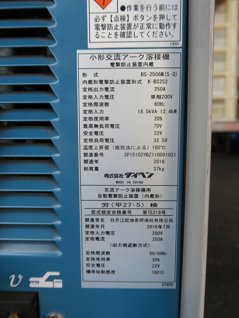 ダイヘン 交流アーク溶接機 BS250M