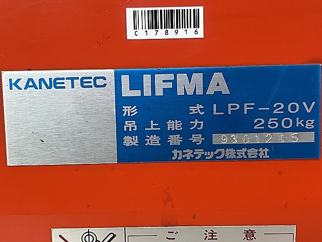 カネテック リフマ LPF-20V