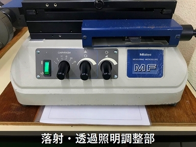 MITUTOYO｜ミツトヨ 測定顕微鏡 MF-510