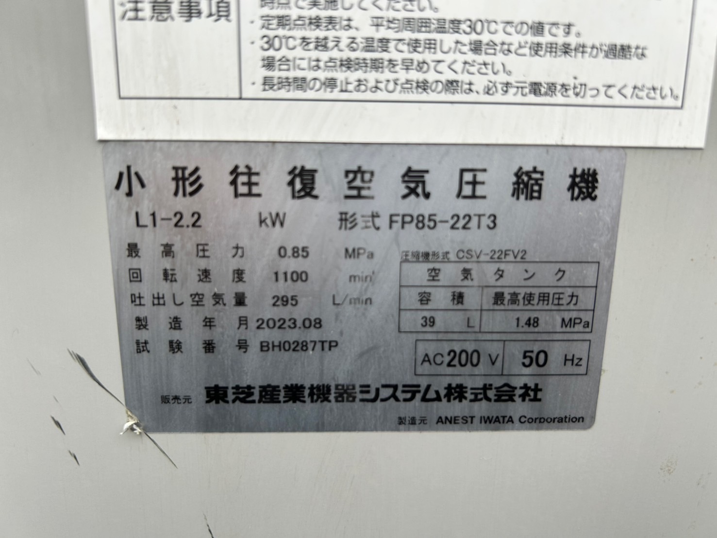 東芝 2.2kwコンプレッサー FP-85-22T3