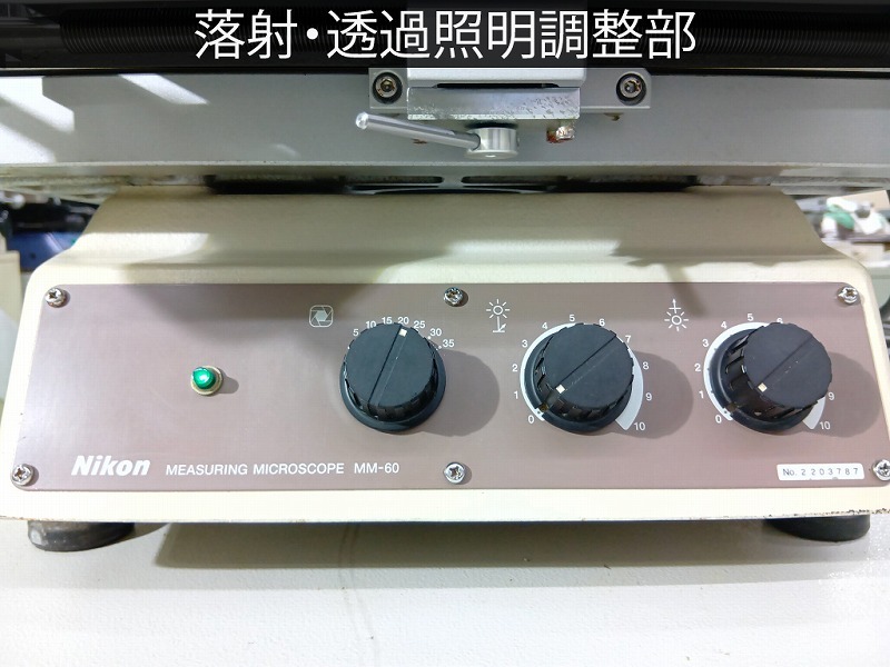 MITUTOYO｜ミツトヨ 測定顕微鏡 MM-60/L3T