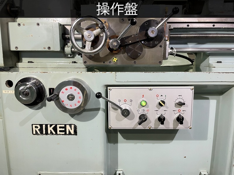 理研製鋼 4尺旋盤 RBL-50