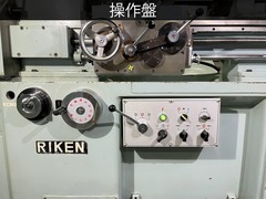理研製鋼 4尺旋盤 RBL-50