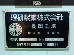 理研製鋼 4尺旋盤 RBL-50