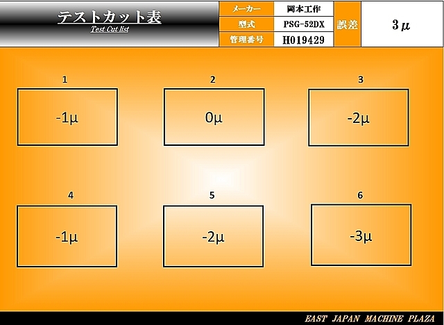 岡本工作 平面研削盤 PSG-52DX
