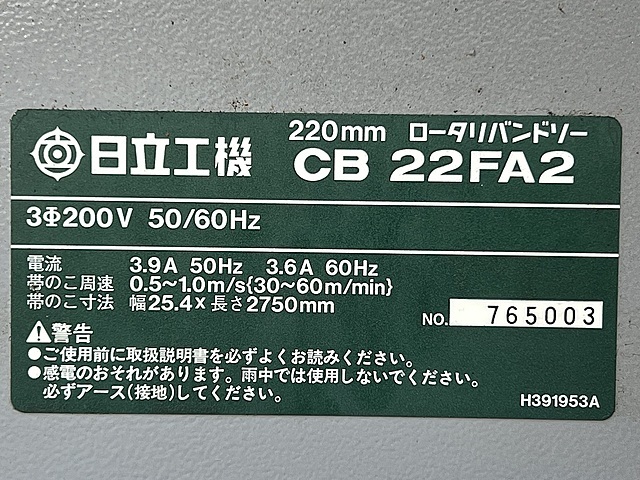 日立工機 ロータリーバンドソー CB22FA2