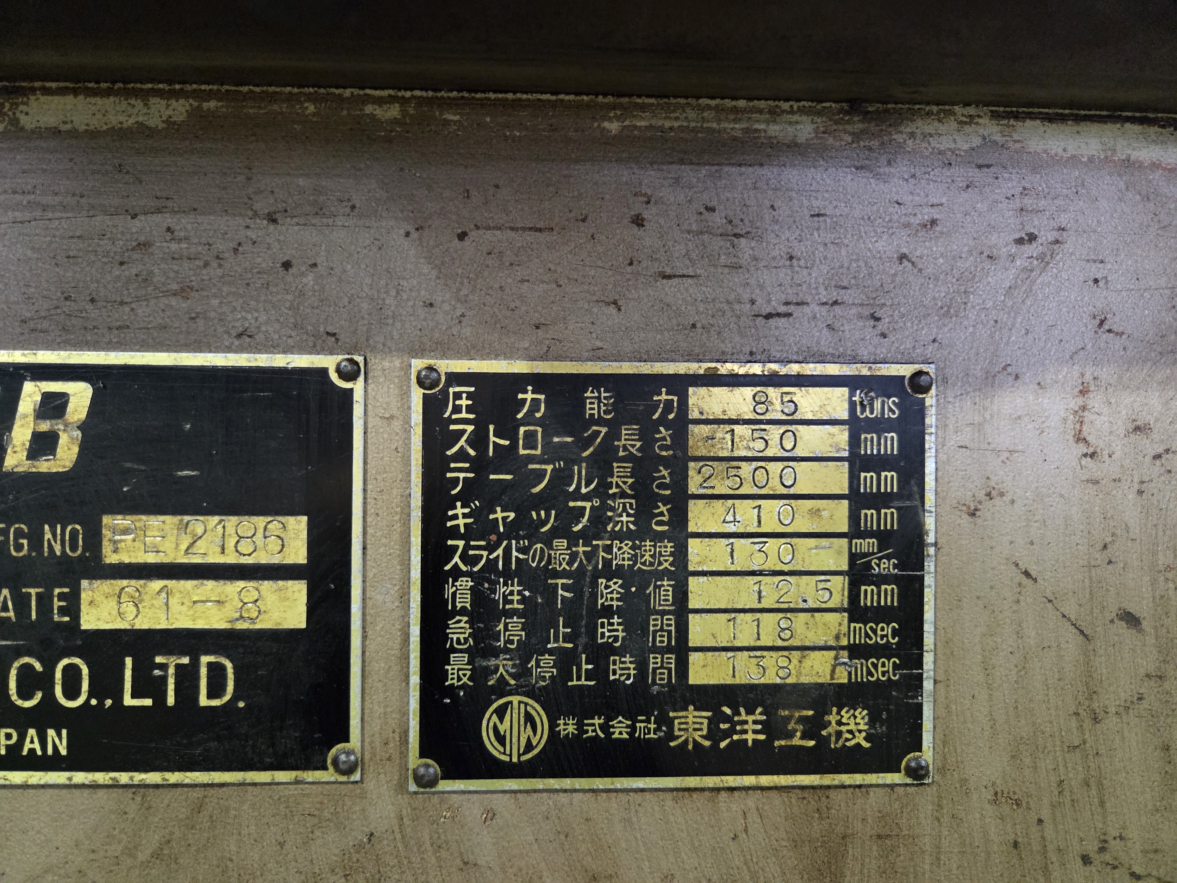 東洋工機 2.5ｍ油圧ブレーキ HPB8525AT1