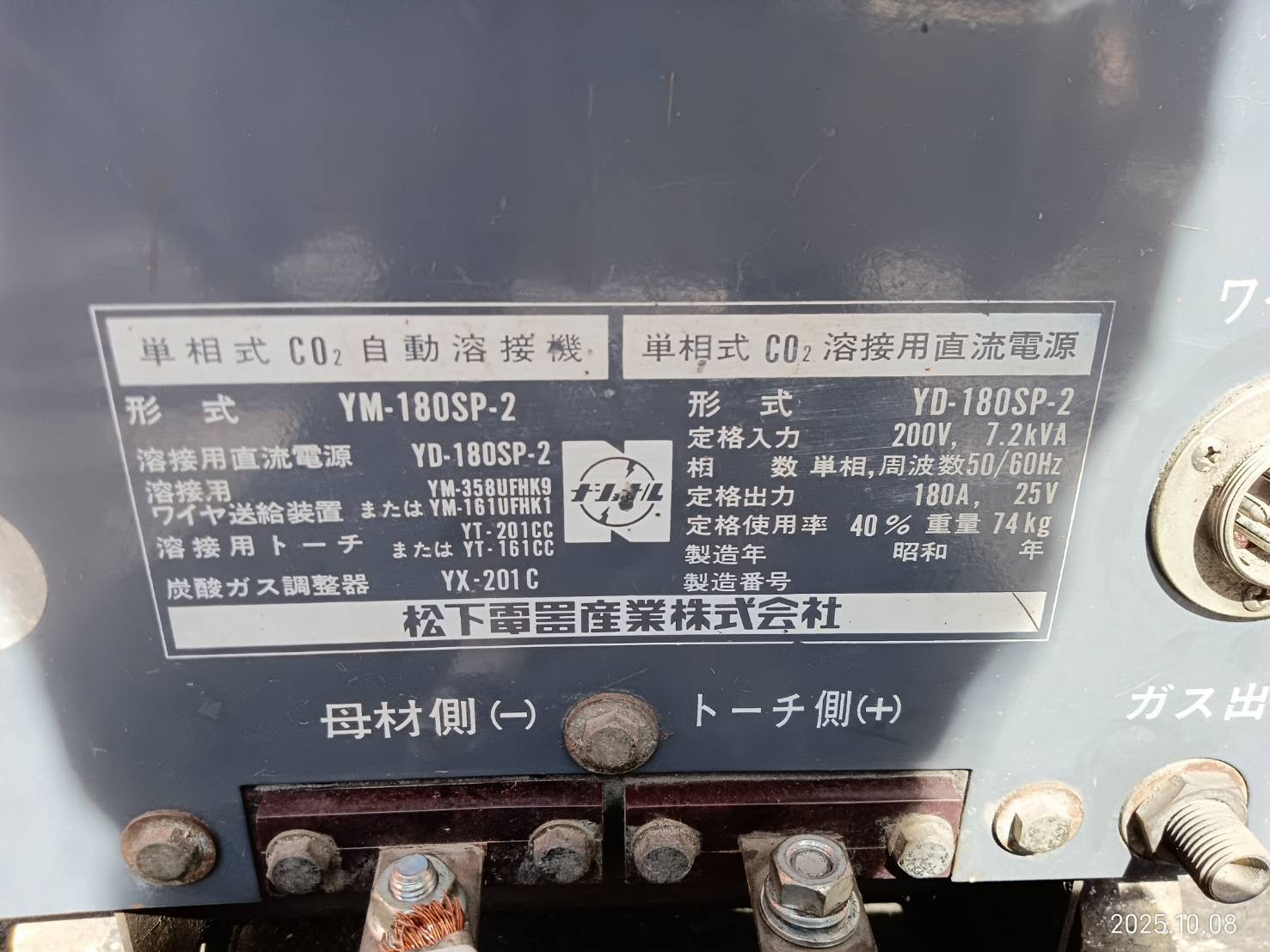 松下電器 半自動溶接機 YM-180SP-2