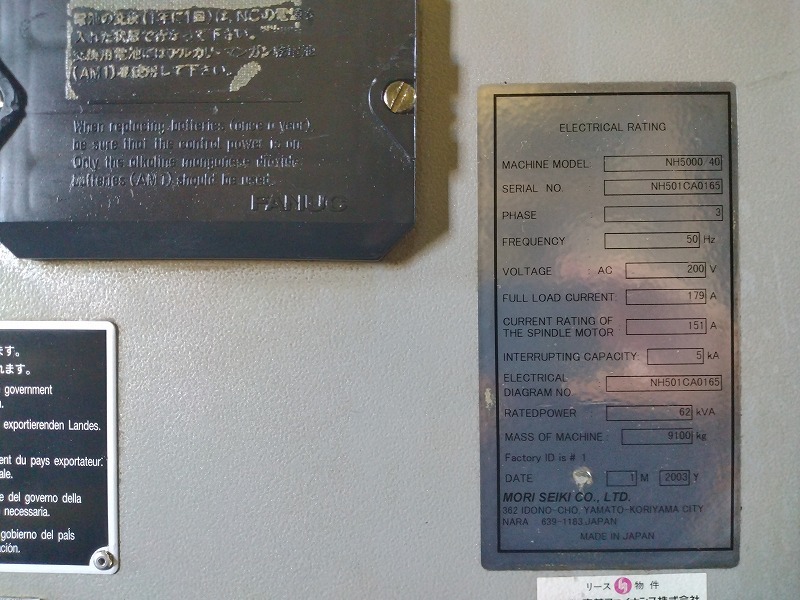 森精機 横マシニング NH5000/40