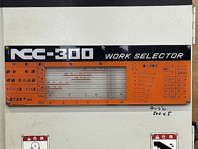 NCC コンターマシン NCC-300