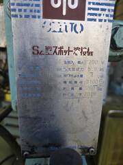 中央 スポット溶接機 S2-6-504
