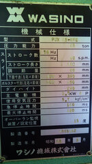 ワシノ C型プレス PUX45-KRC