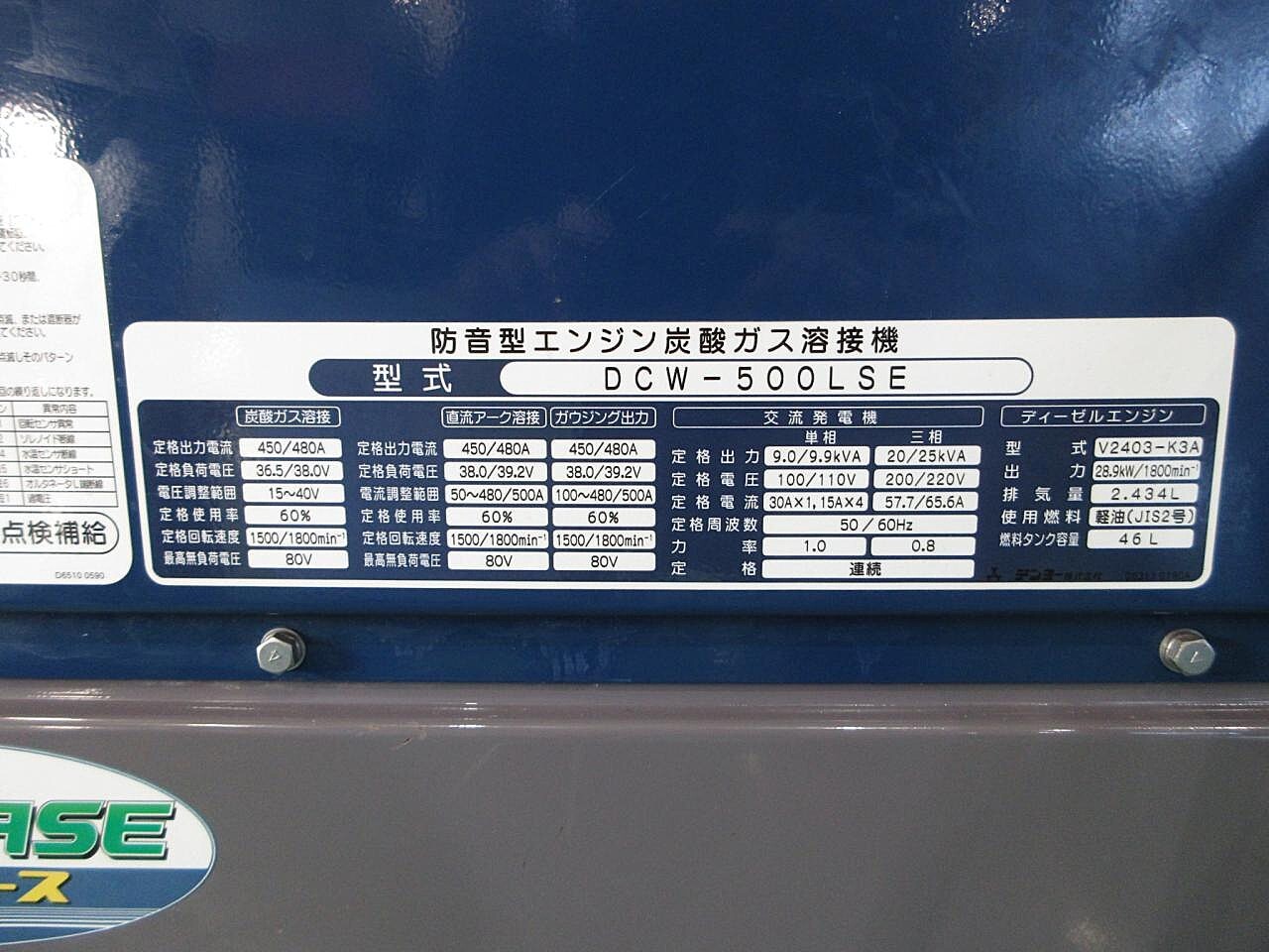 デンヨー エンジンウェルダー DCW-500LSE