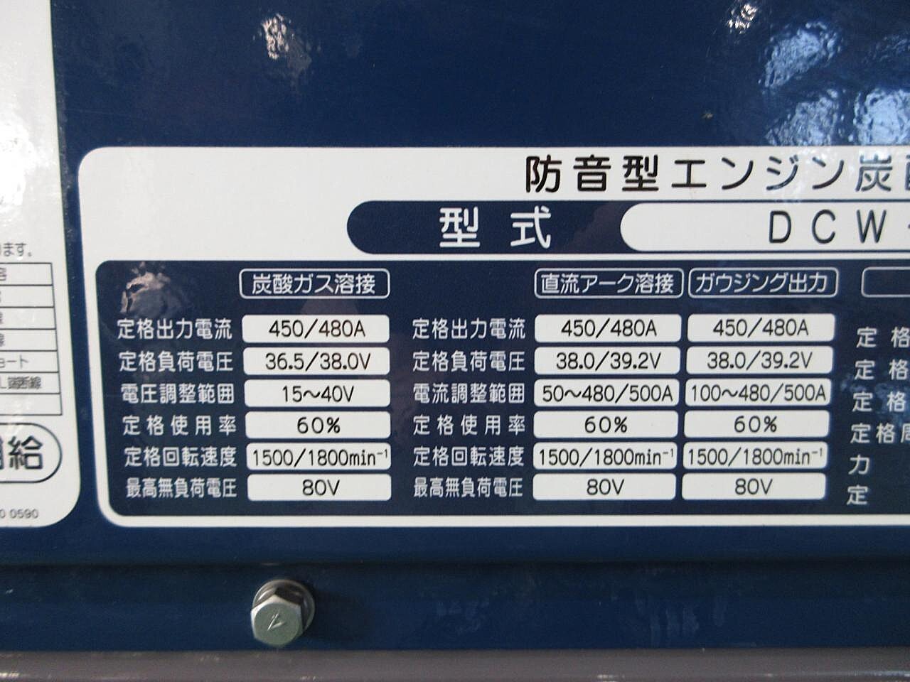 デンヨー エンジンウェルダー DCW-500LSE