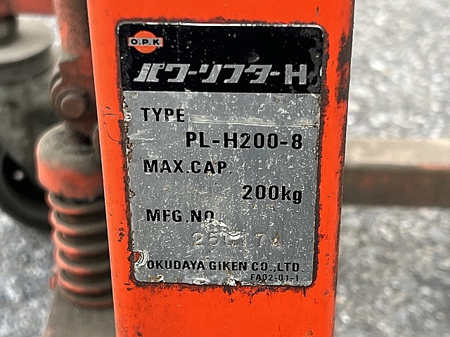 オクダヤ技研 パワーリフター PL-H200-8